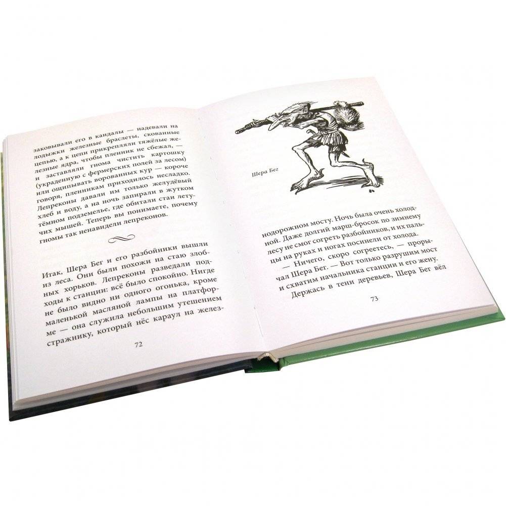 Гномы Боландского леса фото книги 4