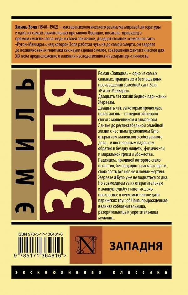 Западня фото книги 2