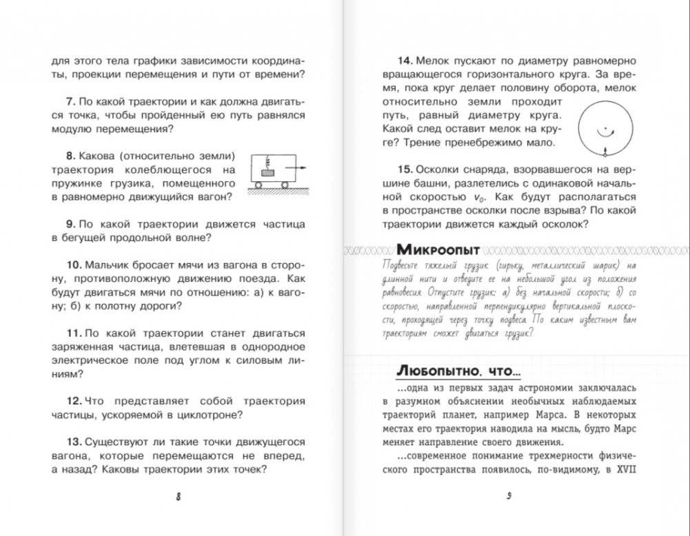 Физический калейдоскоп фото книги 5