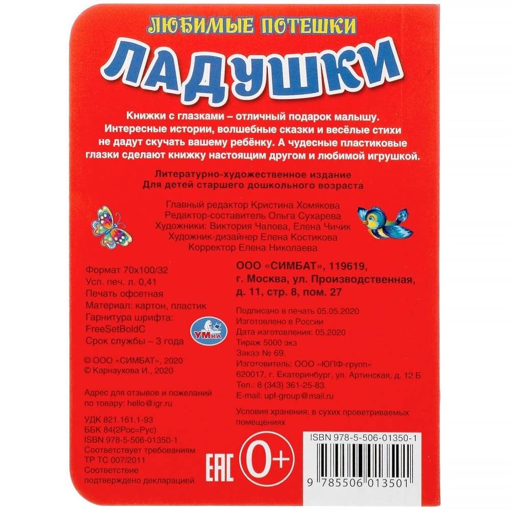 Ладушки. Любимые потешки фото книги 6