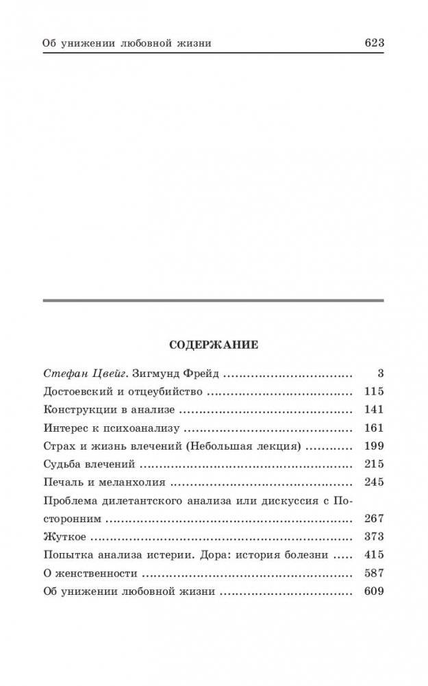 Интерес к психоанализу фото книги 15