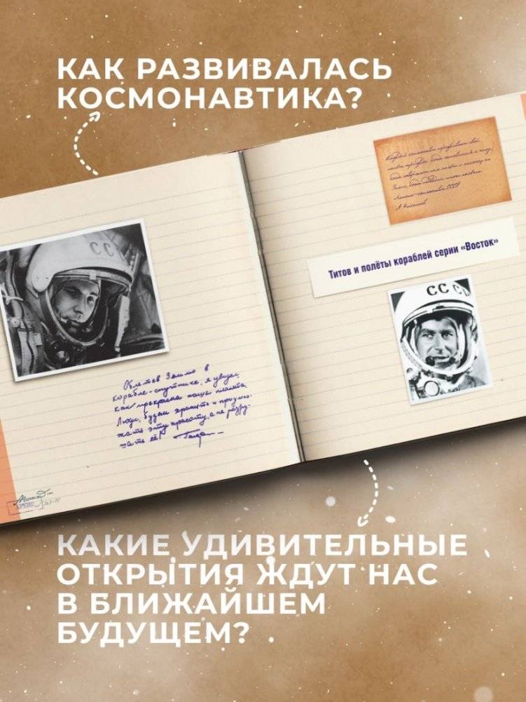Миссия "Космос". Летопись покорения высоты. Издание в подарочном коробе фото книги 4