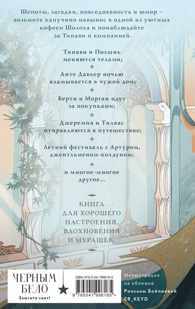 Шолох. Витражи лесной столицы фото книги 2