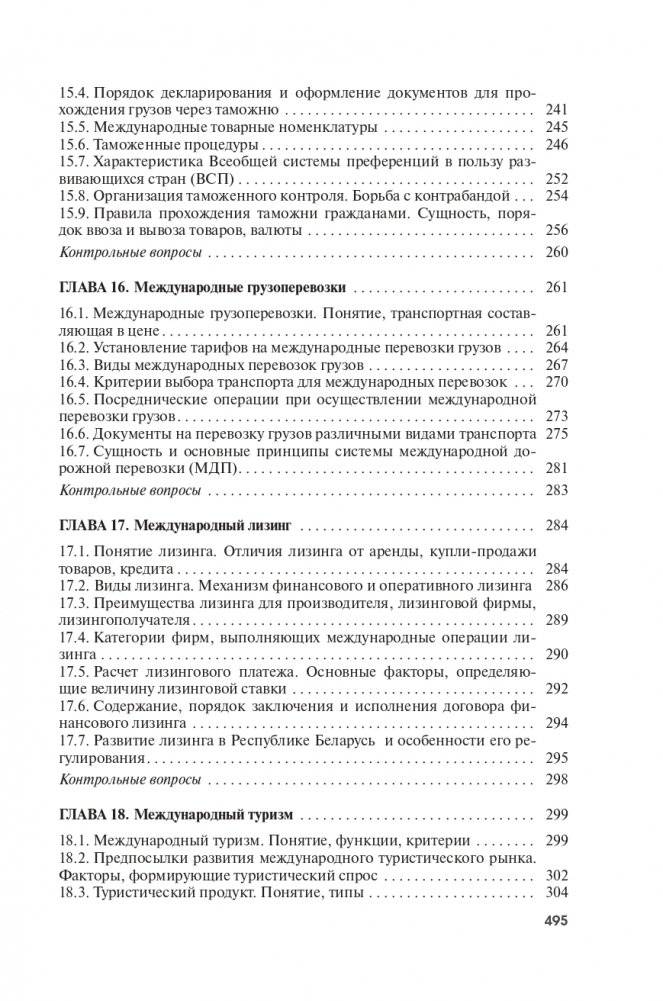 Экономика и управление внешнеэкономической деятельностью фото книги 21