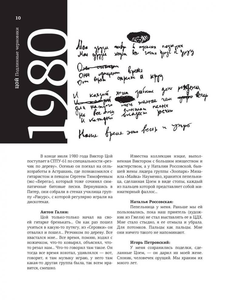 Виктор Цой. Подлинные черновики. Песни, рукописи, рисунки. Памятный альбом фото книги 7