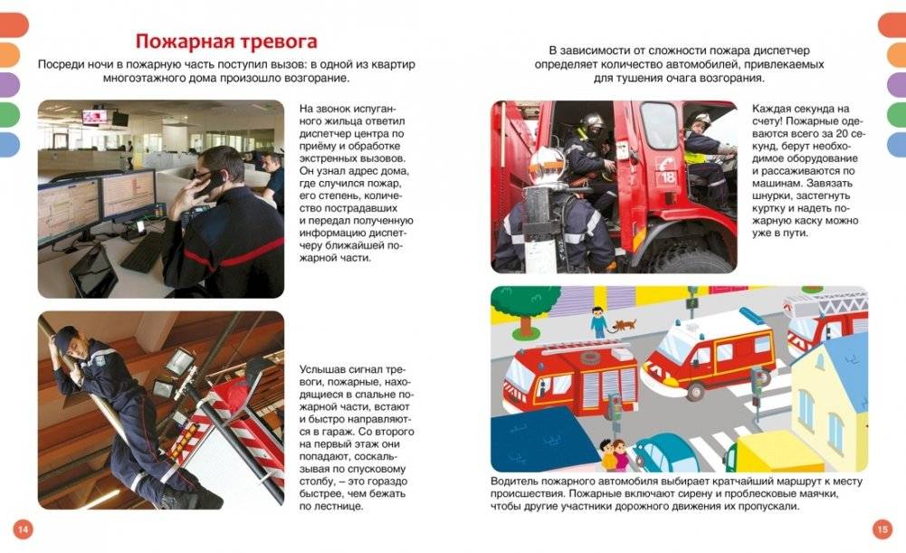 Пожарные и спасатели фото книги 6