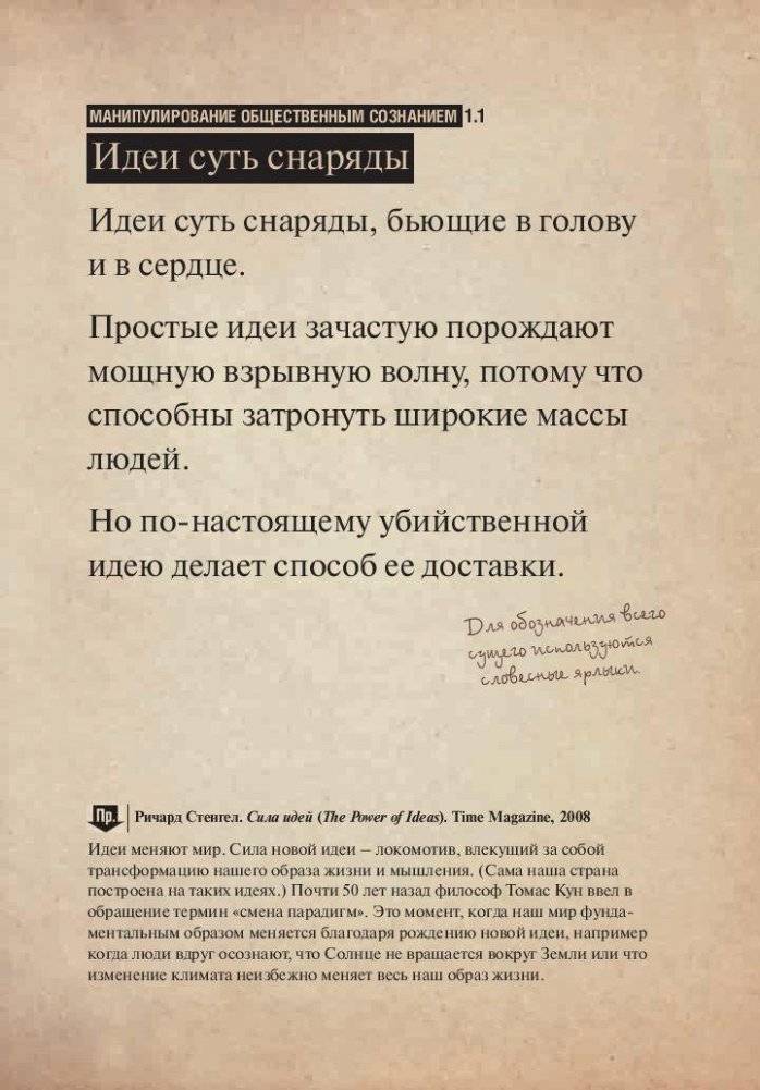 Мозговертка. Руководство по жесткой пропаганде фото книги 10