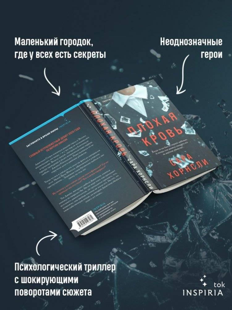Плохая кровь фото книги 3