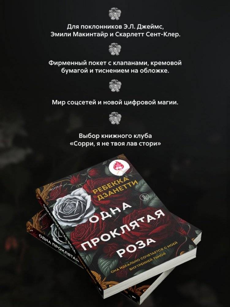 Одна проклятая роза фото книги 3