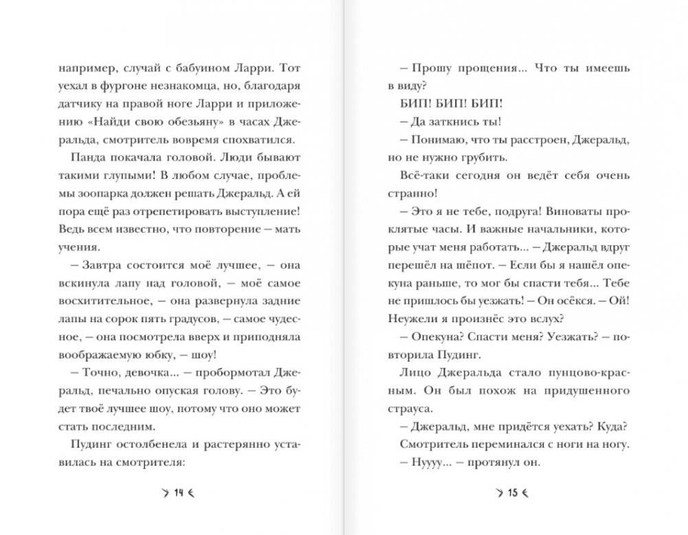 Панда за дверью фото книги 7