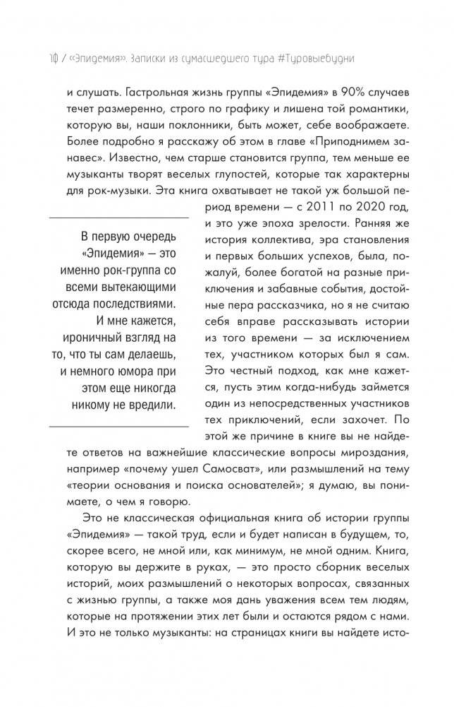Эпидемия. Записки из сумасшедших туров фото книги 7