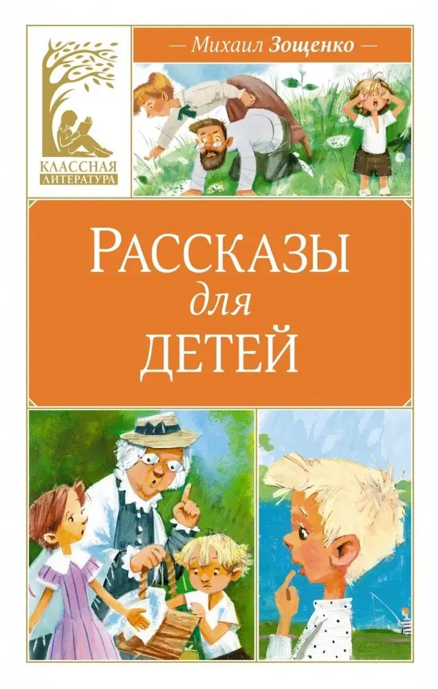 Рассказы для детей фото книги