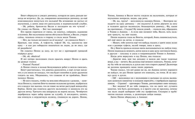 Пеппи Длинныйчулок фото книги 5