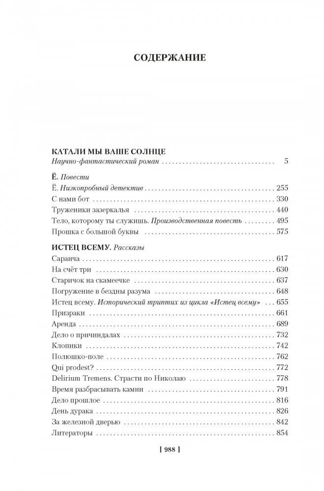 Катали мы ваше солнце фото книги 2