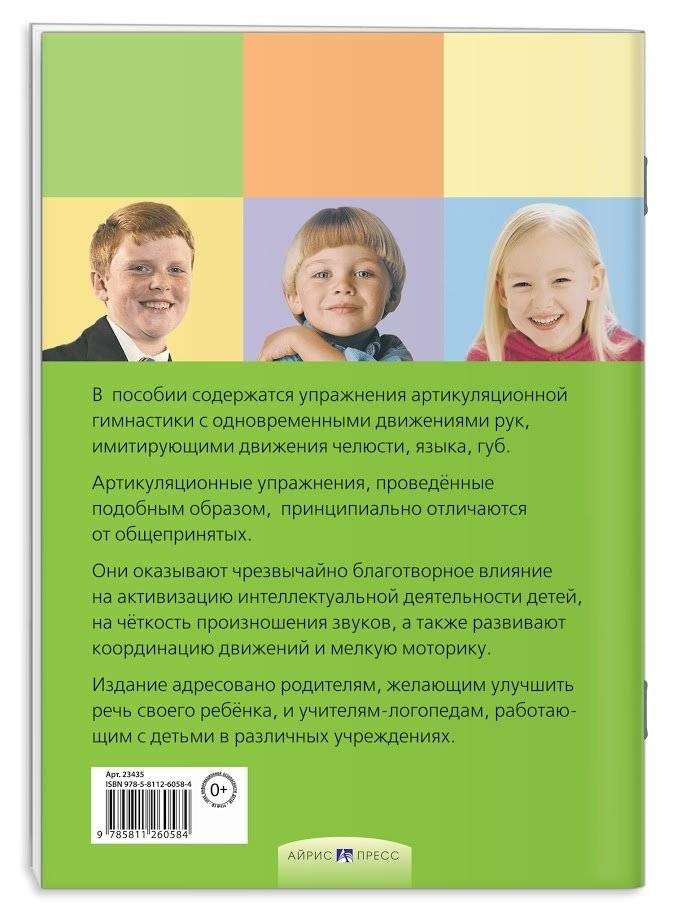 Артикуляционно-пальчиковая гимнастика. Комплекс упражнений фото книги 2