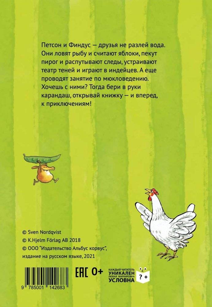 Петсон и Финдус. Книжка с заданиями и наклейками фото книги 2