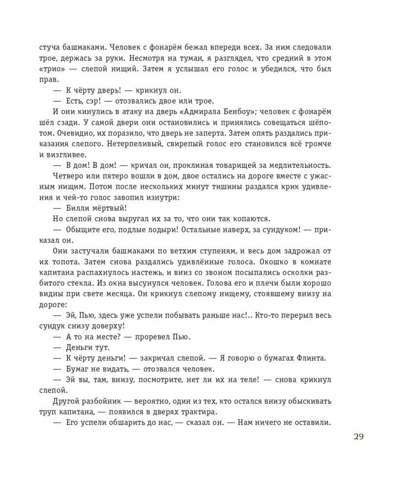 Остров сокровищ (ил. В. Минеева) фото книги 27