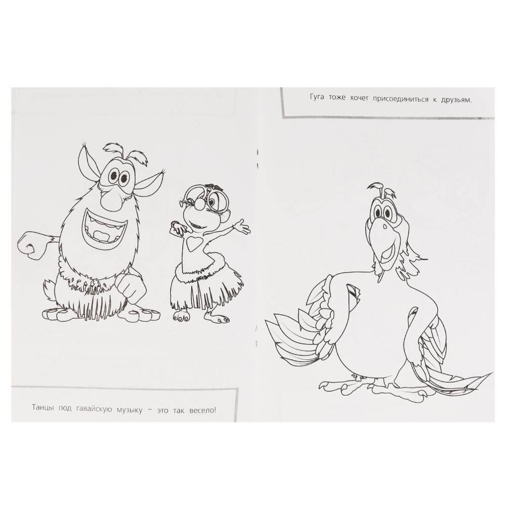 Друзья навсегда! Буба. Суперраскраска фото книги 2