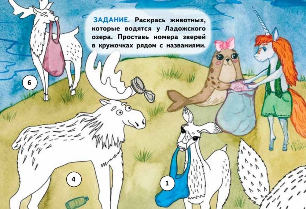 Единорожек Эко и Нерпушечка. Экологические приключения в Ленинградской области фото книги 4