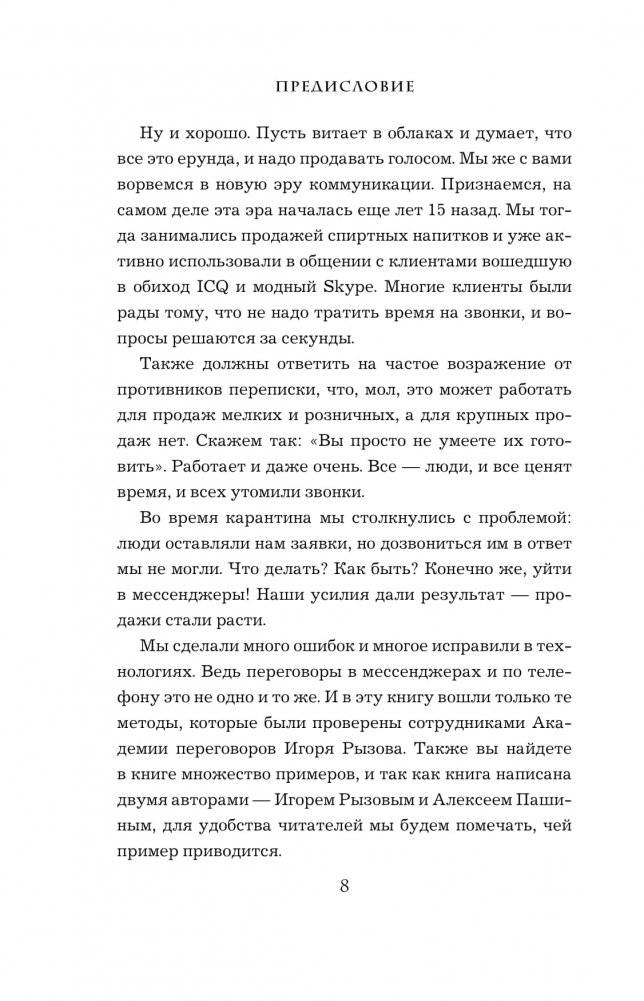 Хватит мне звонить. Правила успешных переговоров в мессенджерах и социальных сетях фото книги 5