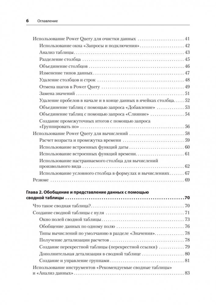 Магия Excel для непрограммистов. Сводные таблицы, Power Query, дашборды и многое другое фото книги 4