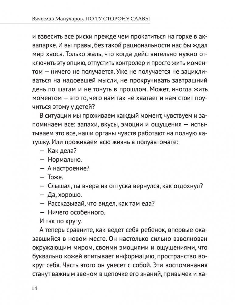 По ту сторону славы фото книги 3