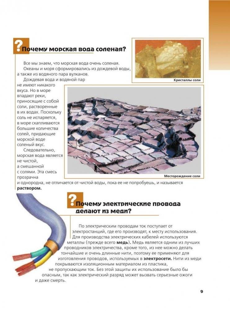 Что? Зачем? Почему? Большая книга вопросов и ответов фото книги 10