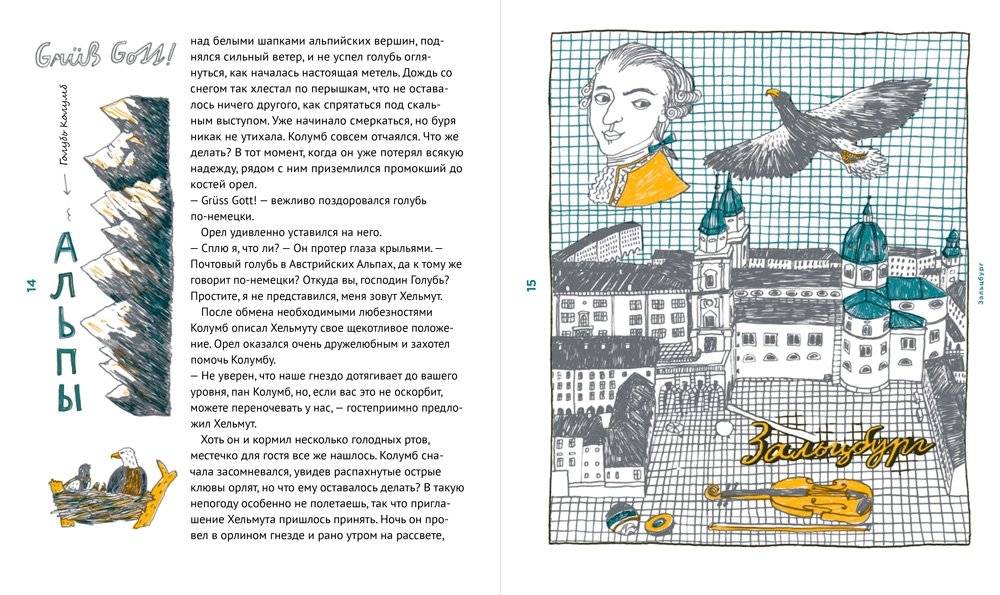 Голубь Колумб фото книги 4