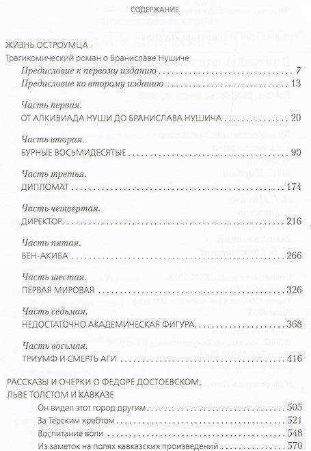 Жизнь остроумца фото книги 2