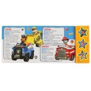 Щенки-спасатели. Щенячий патруль фото книги 2