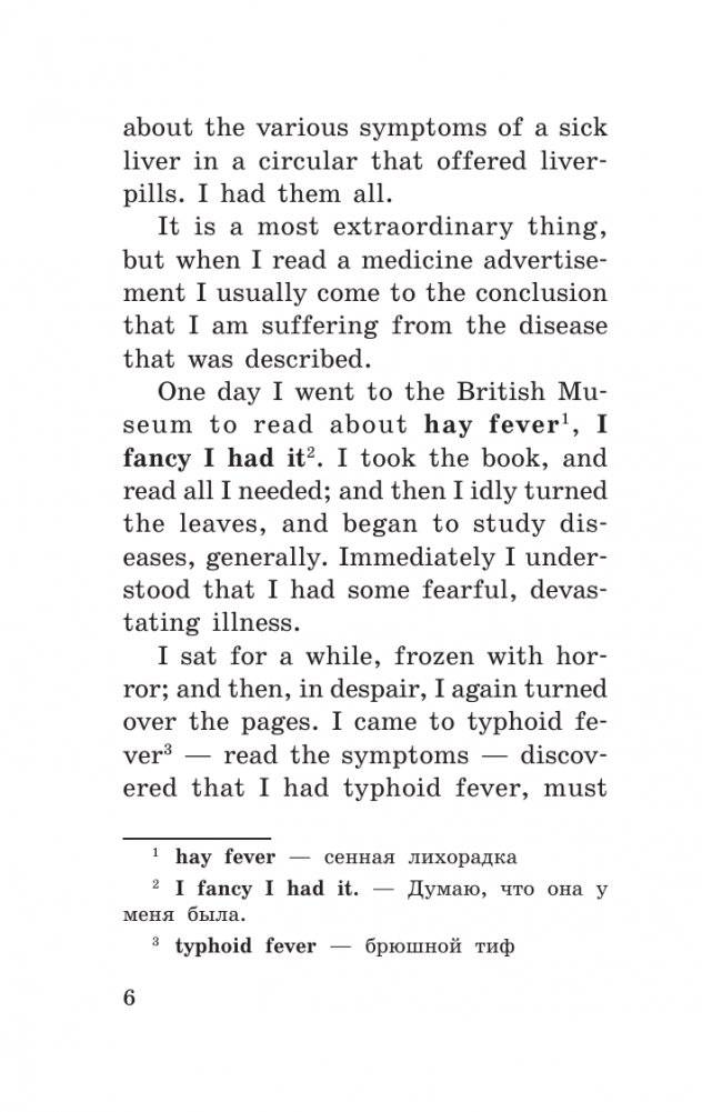 Трое в лодке, не считая собаки = Three Men in a Boat (To Say Nothing of the Dog) фото книги 5