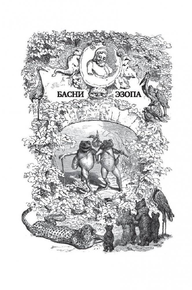 Полное собрание басен в одном томе фото книги 6