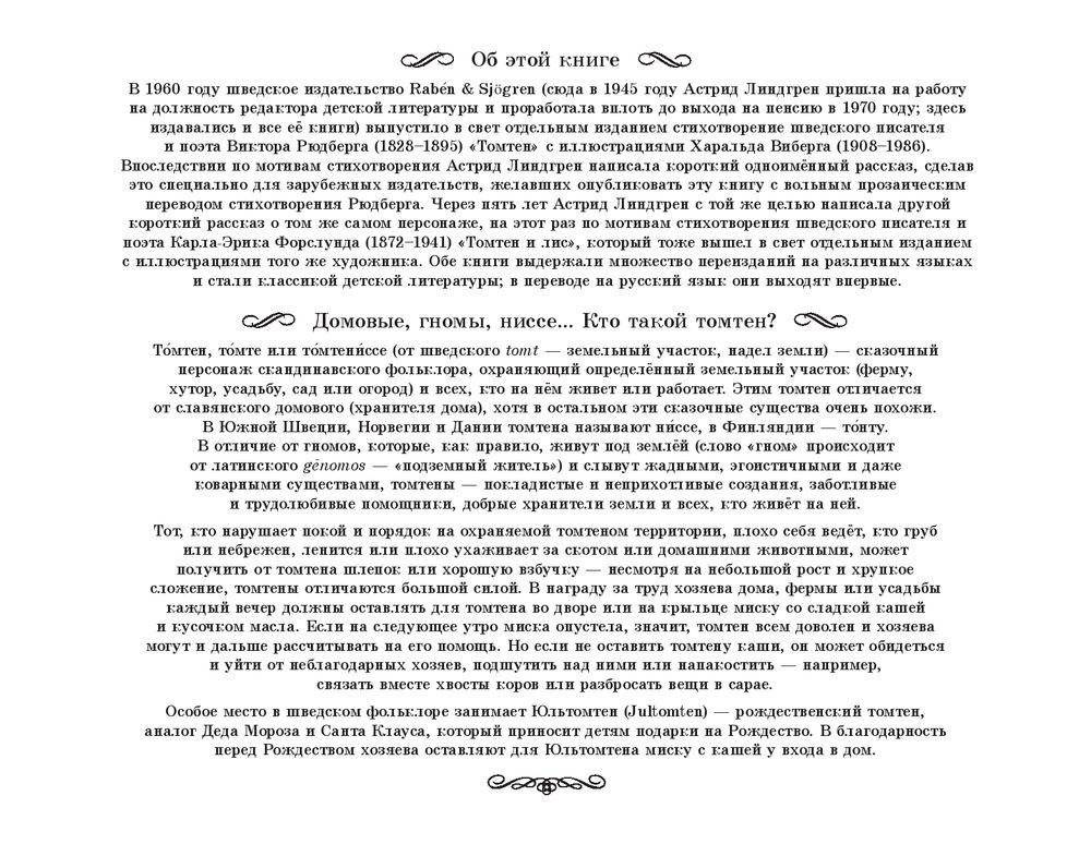 Снежная королева фото книги 4