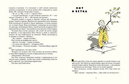 Маленькие рассказы про маленького Пита фото книги 4