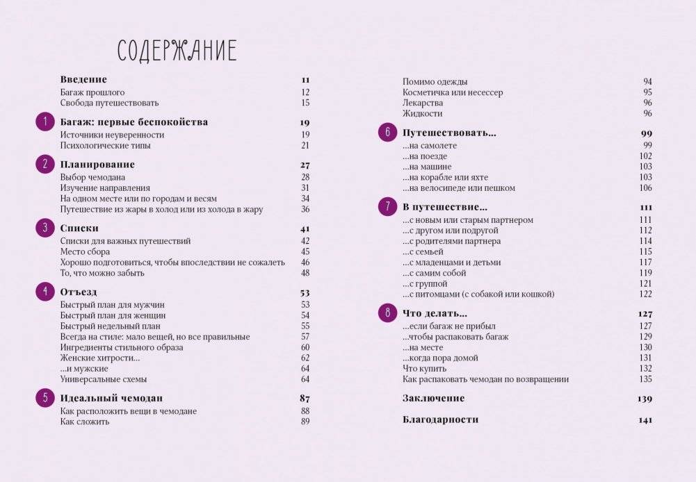 Жизнь как чемодан. Умные советы для счастливых путешествий по миру и по жизни фото книги 2