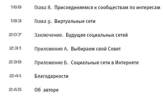 Социальные сети: руководство по эксплуатации фото книги 7