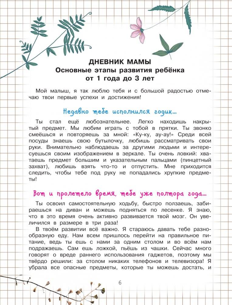 Развивающие игры и упражнения для тренировки мозга. 1-3 года фото книги 7