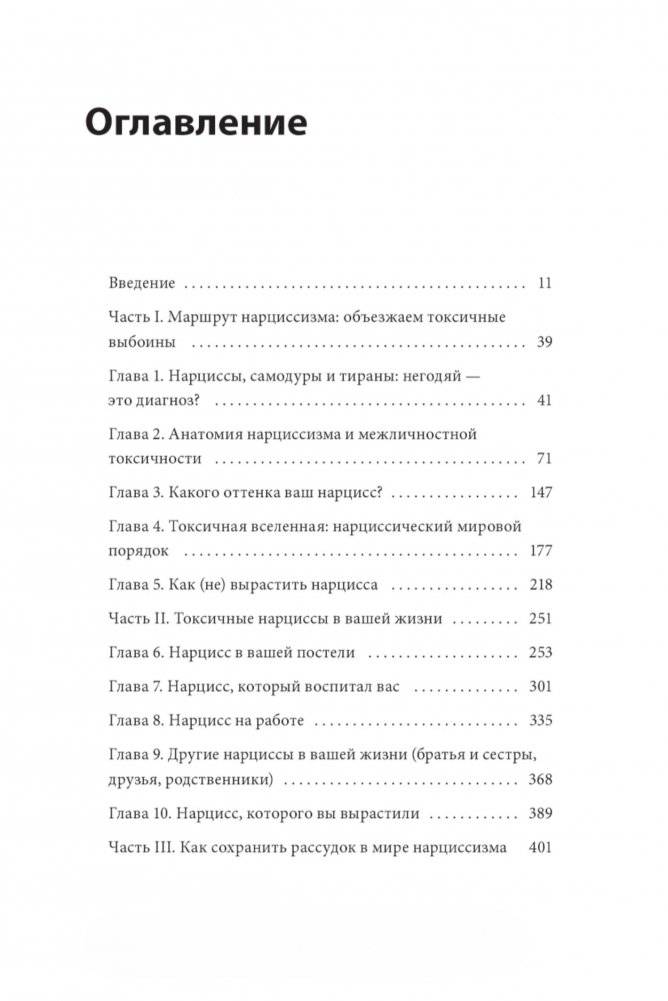 Токсичные мудаки. Как поставить на место людей с завышенным чувством собственной важности и сохранить рассудок фото книги 2