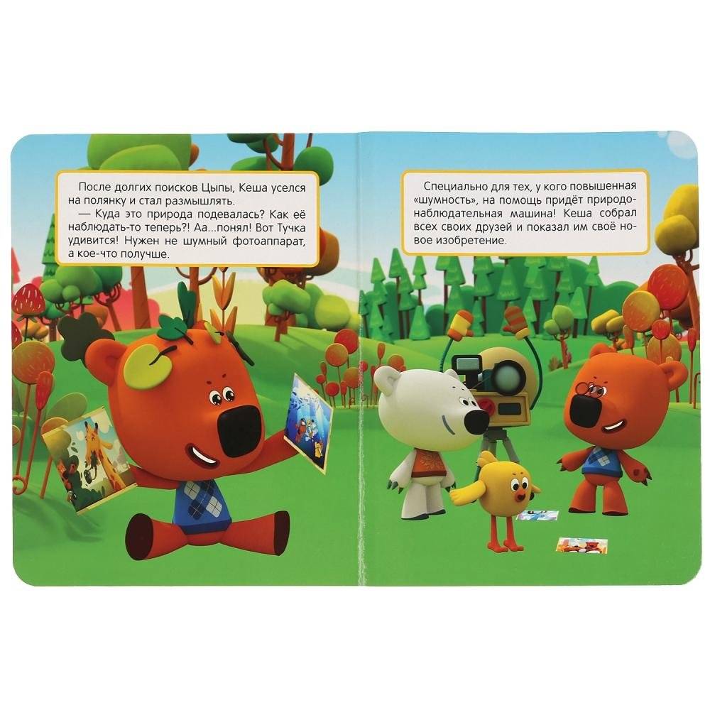 Мимимишки. Фотоохота фото книги 4