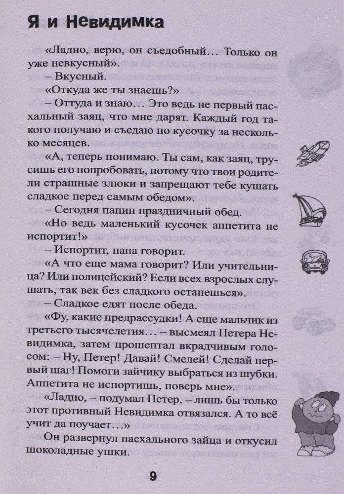Я и Невидимка против всех на свете фото книги 9