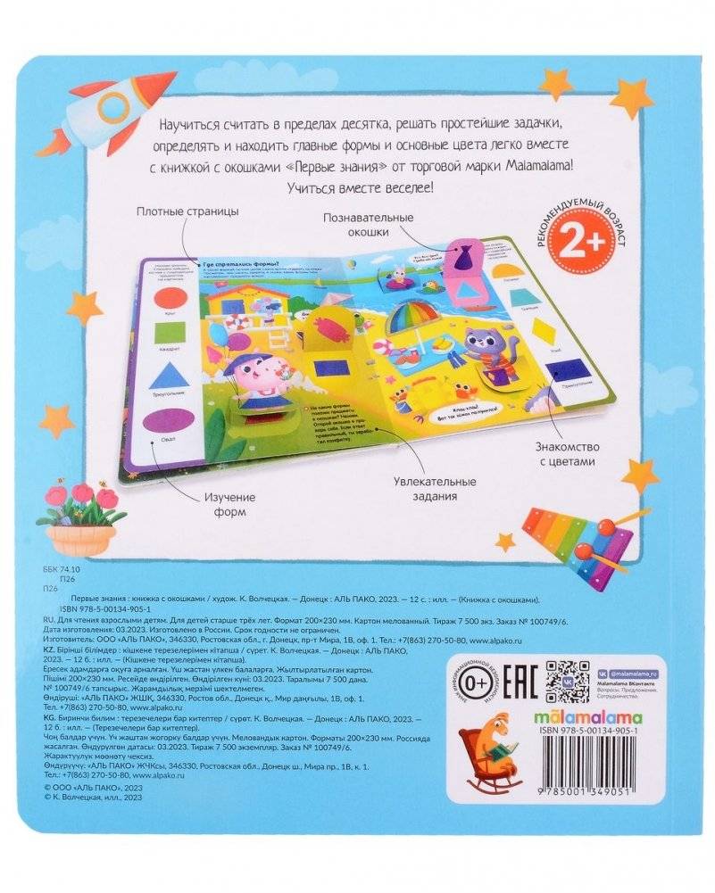 Книжка с окошками. Первые знания. Цвета, формы, счет фото книги 4