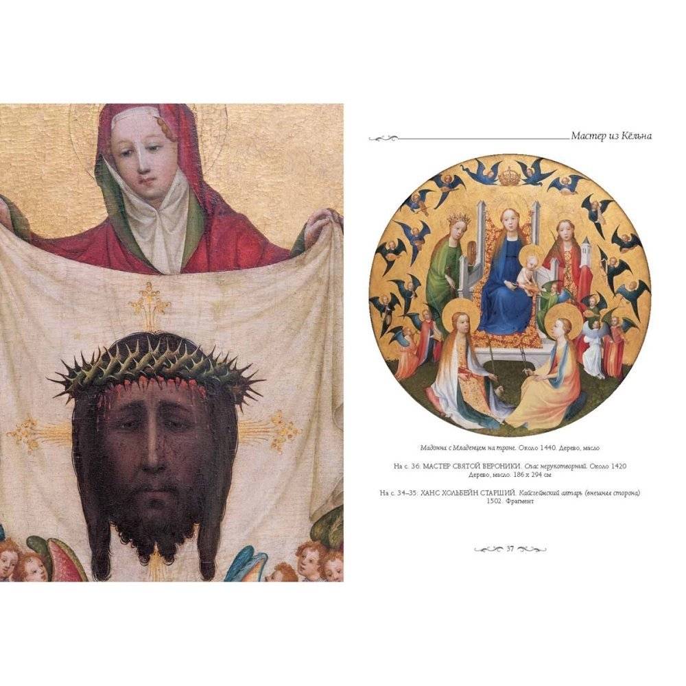 Старая пинакотека. Мюнхен фото книги 8