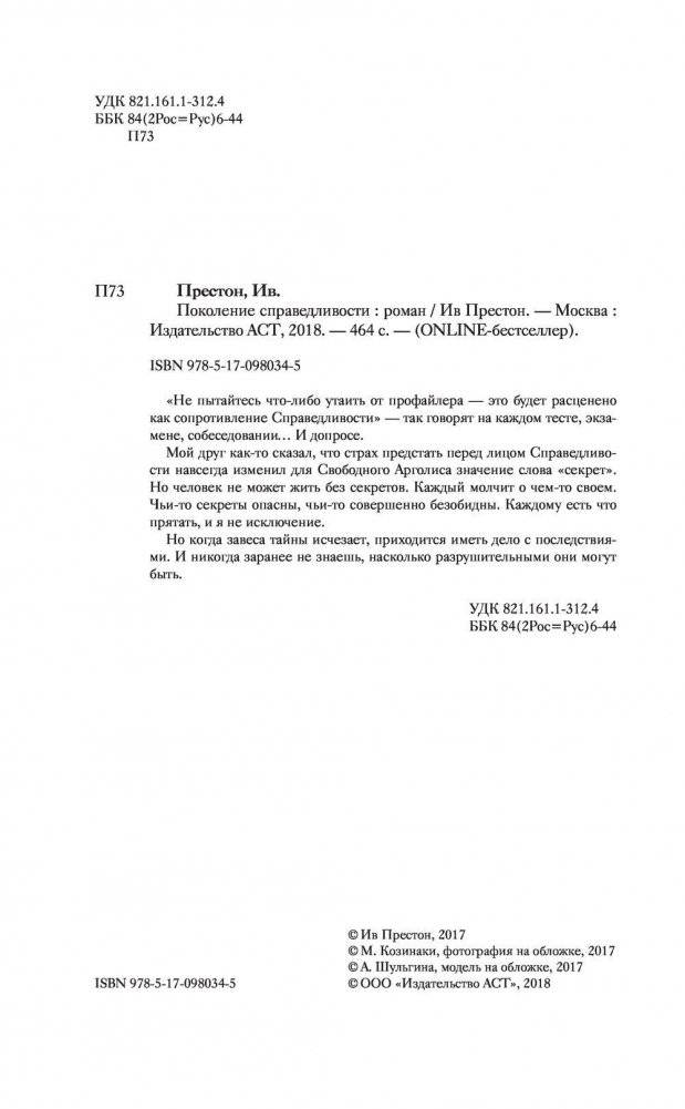 Поколение Справедливости фото книги 4