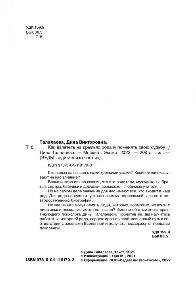 Как взлететь на крыльях рода и поменять свою судьбу фото книги 2