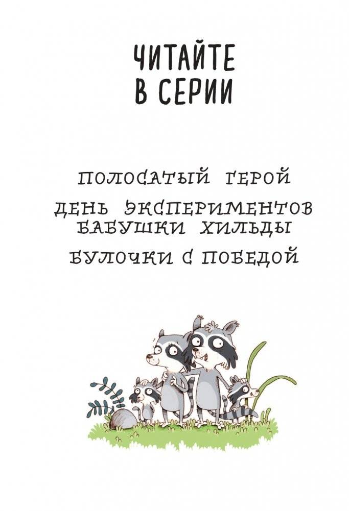Булочки с победой (выпуск 3) фото книги 3