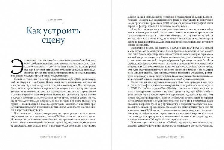 Как работает музыка фото книги 4