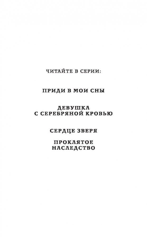 Змеевы дочки фото книги 3