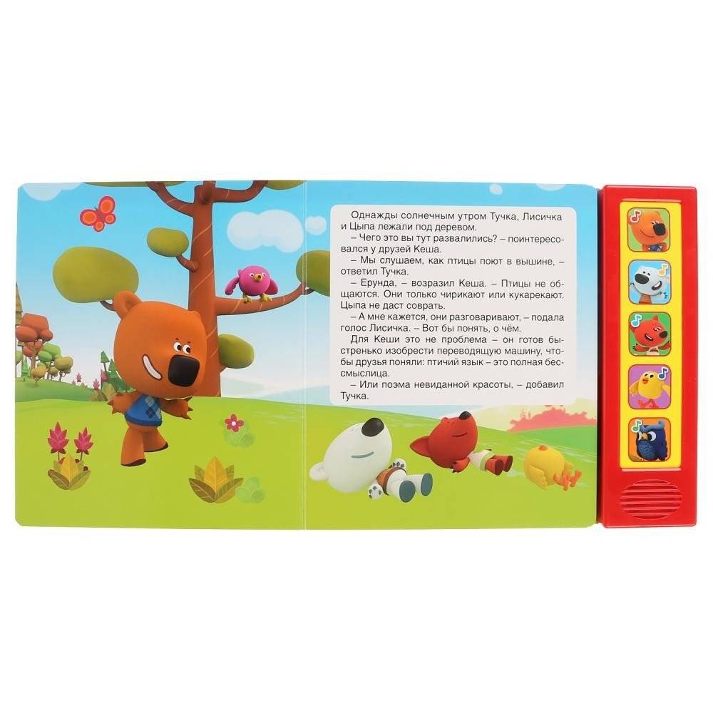 Звуковая книга "Веселая прогулка. Ми-ми-мишки" (5 звуковых кнопок) фото книги 2