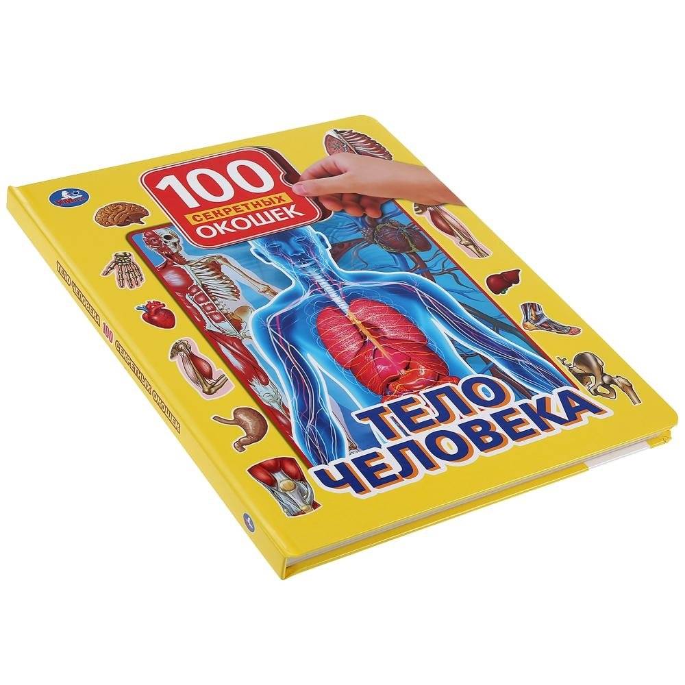 Тело человека фото книги 5