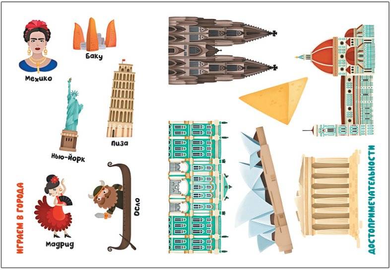 Поиграем в города. Путеводитель-раскраска фото книги 8
